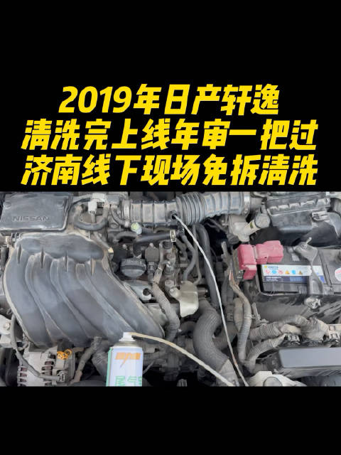 视频：日产轩逸年审免拆清洗尾气一把过