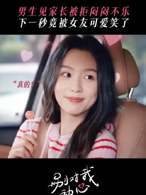 生气归生气，看到她撒娇还是会忍不住开心