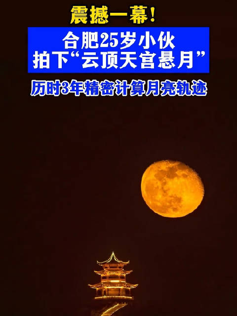 合肥上空拍到云顶天宫超震撼