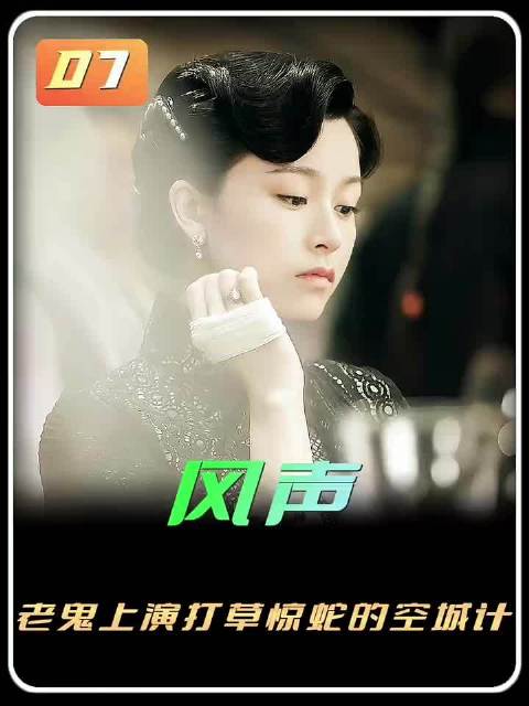 徐璐文咏珊杨祐宁周一围合力演戏迷惑鬼子