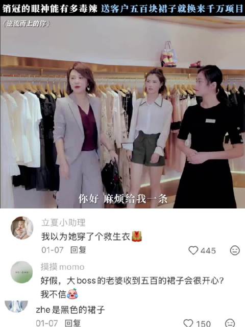 500块的裙子让女主拿下千万大单