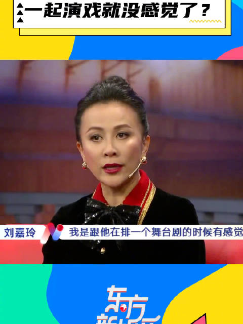 确定关系后一起演戏就没感觉了？