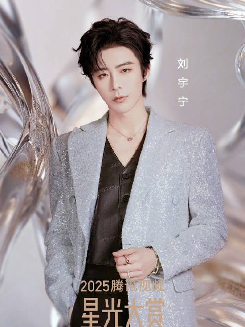 2025腾讯星光大赏第二波阵容官宣，李兰迪刘宇宁倪妮等加盟