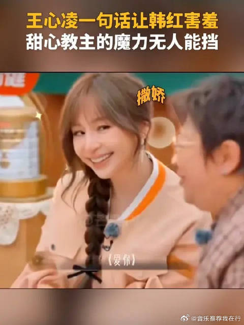 王心凌一句爱你，给韩红整不会了