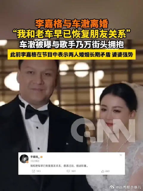 李嘉格车澈宣布离婚，车澈与乃万街头拥抱引关注