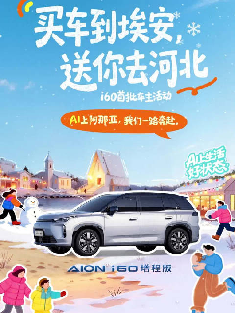 开埃安i60周末游秦皇岛海岸线