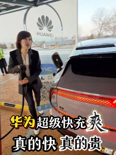奥迪E5车主体验华为600kW快充，2分钟电费10元