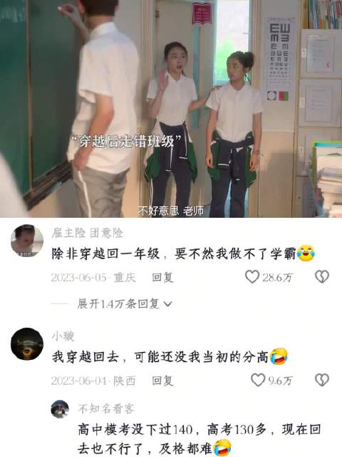 女孩穿越回高中时代，学渣秒变学霸