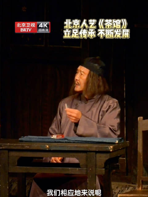 吴刚回忆茶馆演出经历，北京人艺经典一票难求