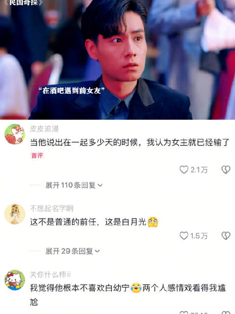 这不是普通的前任，这是白月光 ｜张云龙·胡一天