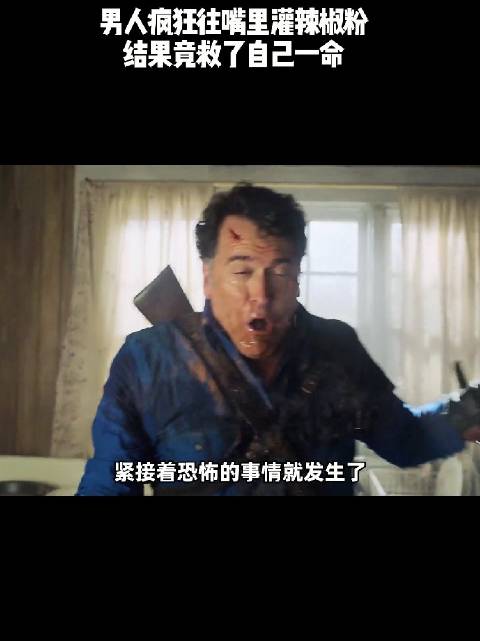 男人疯狂往嘴里灌辣椒粉，结果竟救了自己一命！