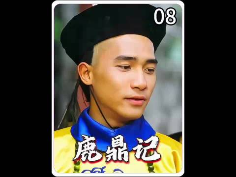 鹿鼎记三藩进京述职，吴三桂轻慢康熙