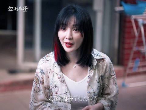 乔杉柳岩金刚不坏上演拔刀相助