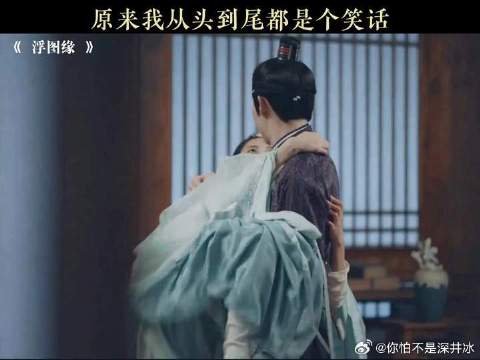 原来我从头到尾都是个笑话