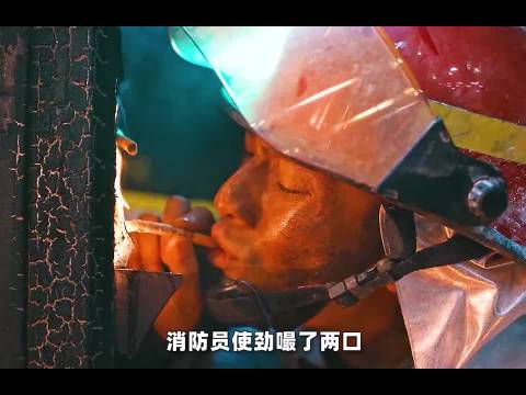 烈火英雄黄晓明杜江杨紫谭卓欧豪演绎真实消防故事
