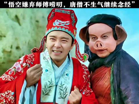大话西游：唐僧的唠叨不是一般厉害，最可怜的是悟空了！