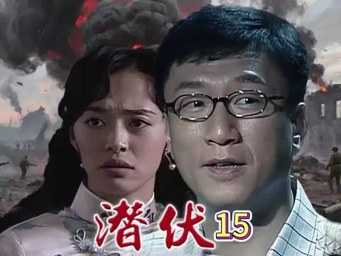 《潜伏》15他去接没见过面的假太太，特务同事非要一起去.