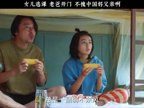 高中女儿逃课 老爸是门卫开门 不愧中国好父亲！