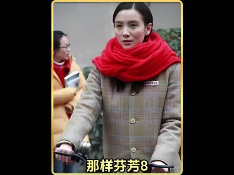 那样芬芳宋佳 那样芬芳宋佳！