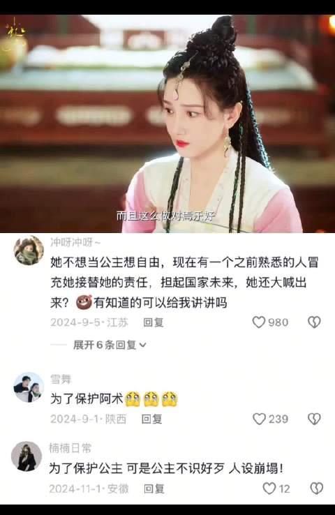 阿史兰自称是嫣乐公主，竟是为了保护真公主 四方馆 陈小纭