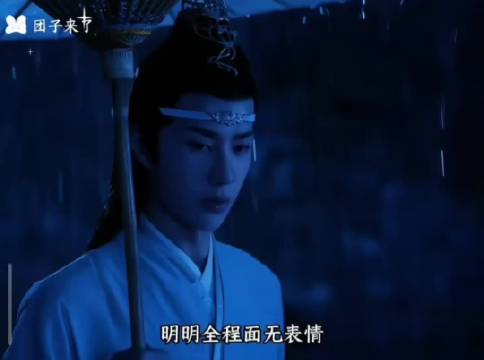 王一宝诠释蓝湛角色获赞,精准演绎克制深情