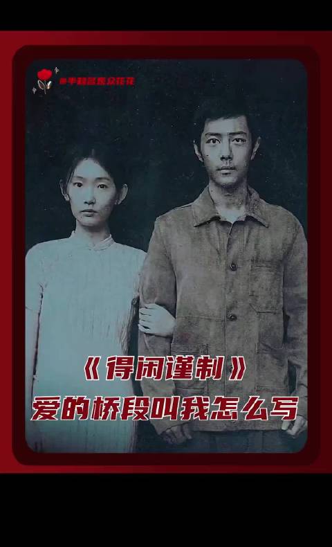 肖战《得闲谨制》演绎真实抗战普通人