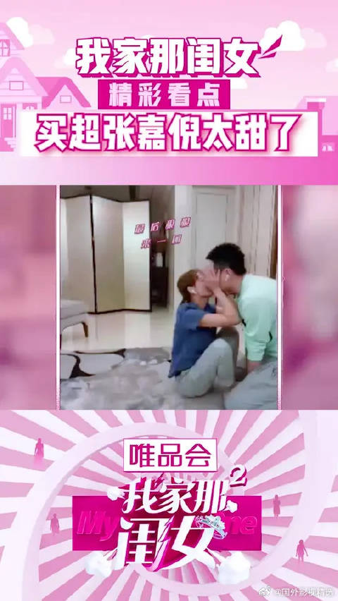 林允宅家运动会惩罚张嘉倪买超，仰卧起坐亲亲超甜