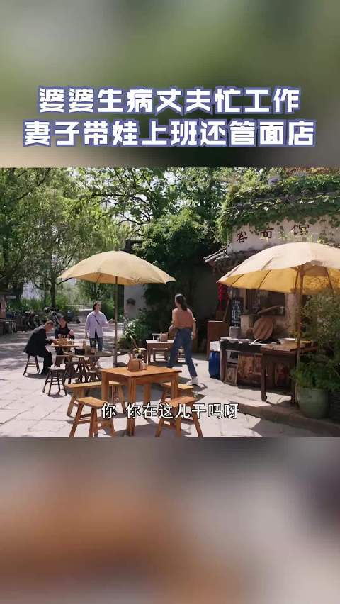 子言默默挑起面店重担，婆婆住院、长河忙碌，乔雨看在眼里疼在心里