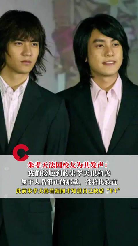 朱孝天法国校友发文