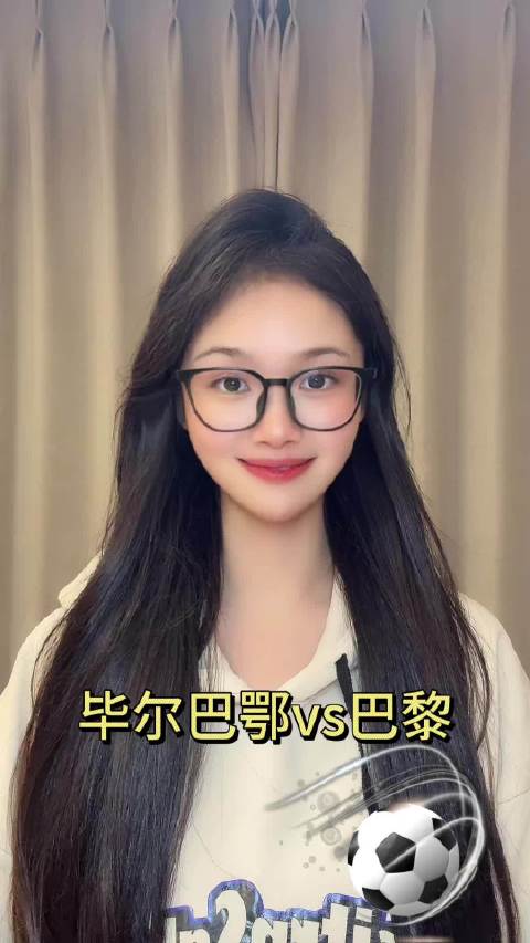 表妹预测欧冠毕尔巴鄂竞技对阵巴黎圣日耳曼赛果