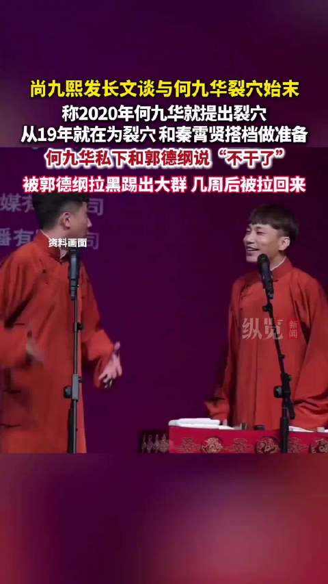 何九华曾被郭德纲拉黑