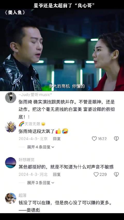 良心哥和法国姐的相爱相杀 美人鱼 张雨绮 邓超