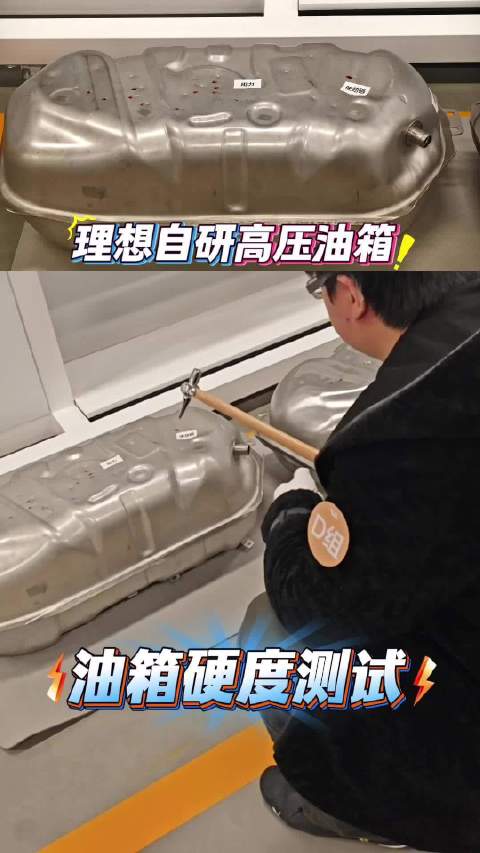 理想汽车材料日展示自研UFHS-X不锈钢高压油箱硬度测试