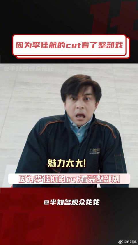 李佳航 长在我笑点上的男人！演啥像啥！请多多拍戏好吗！