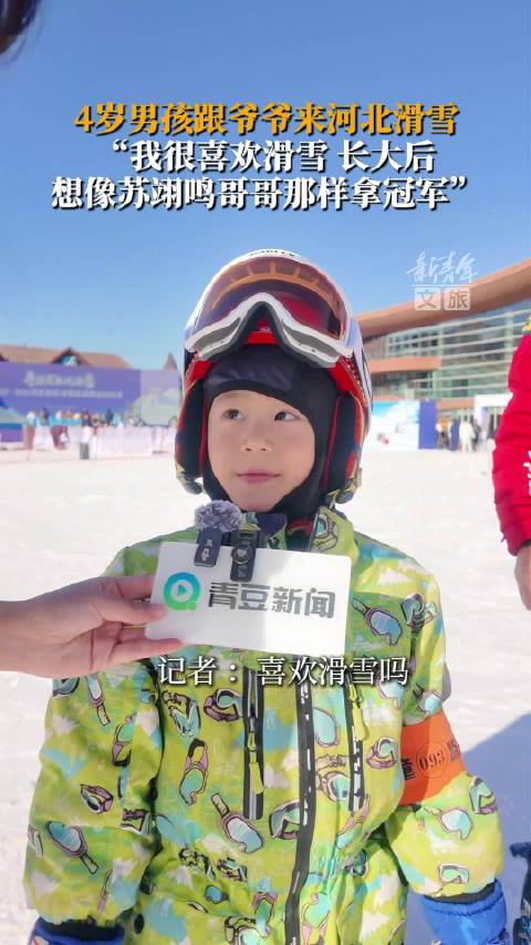 4岁男孩魏川博崇礼滑雪，梦想成为苏翊鸣式冠军