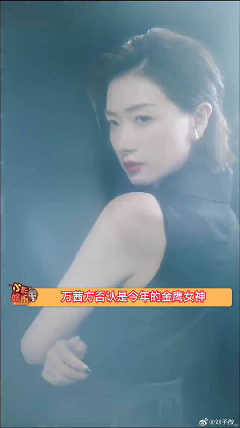 万茜方否认是今年的金鹰女神，所以你觉得今年的金鹰女神花落谁家