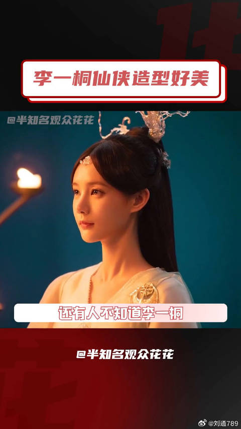 李一桐客串苍兰诀 微博VC计划