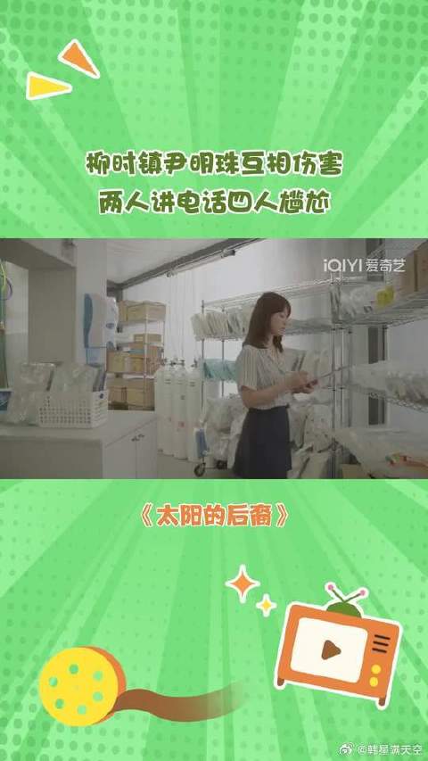 柳时镇尹明珠互相伤害 两人讲电话四人尴尬