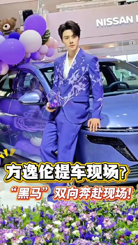 方逸伦代言东风日产N6，上市10天大定破万