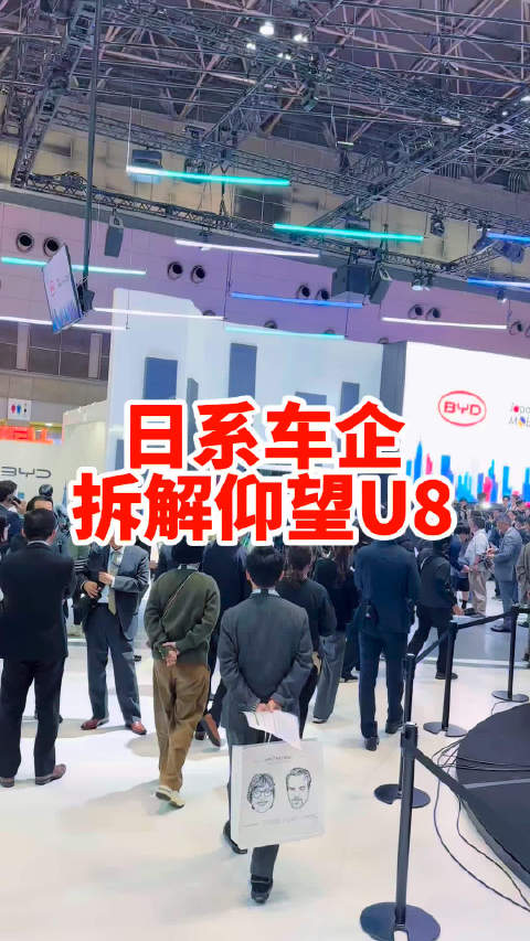 日系车企拆解仰望U8竟然为了卖书！