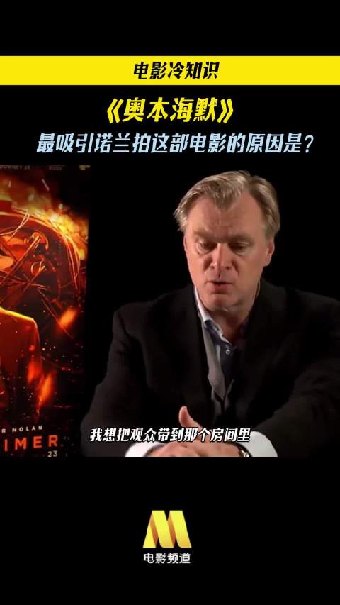 吸引诺兰拍摄《奥本海默》的原因是？
