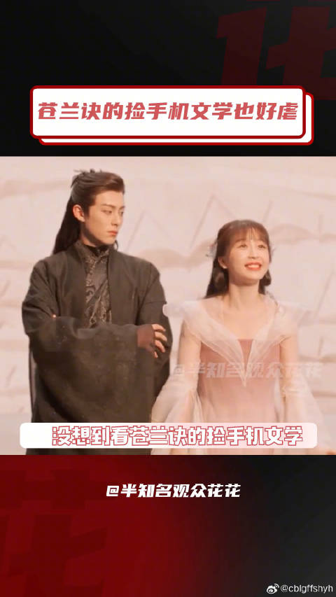 苍兰诀 王鹤棣 夏日娱评嘉年华