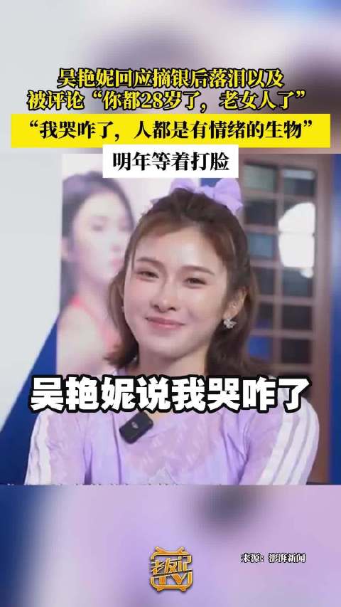 吴艳妮全运会摘银泪洒颁奖台，回应争议称人都有情绪