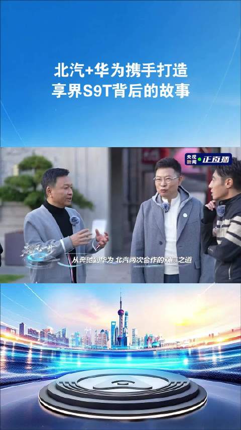 北汽华为携手打造享界，12月交付目标破万