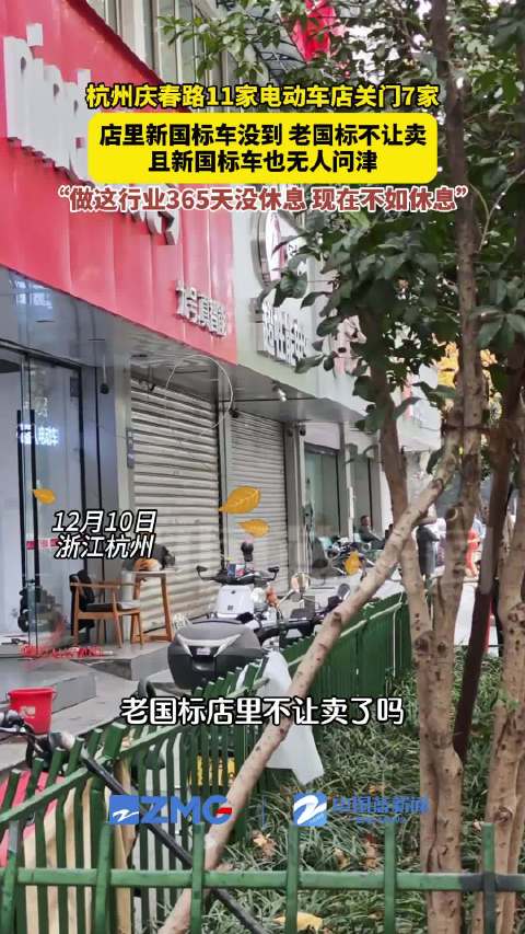 杭州电动车一条街11家店7家关门休息