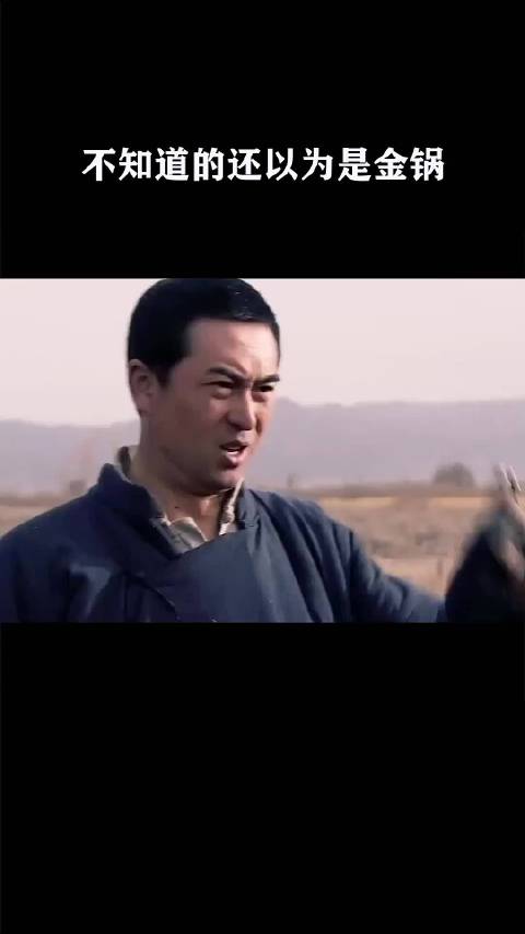 不知道的还以为是金锅