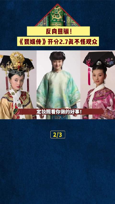 看到28岁的孙俪被骂又老又丑，才知道甄嬛传为何开局2.7！蔡少芬