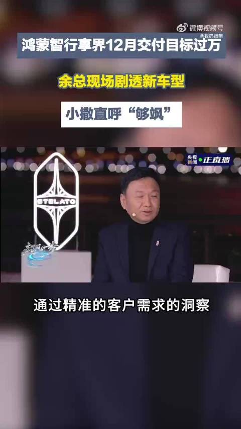 鸿蒙智行享界12月交付目标过万，S9上市2小时大定破2000