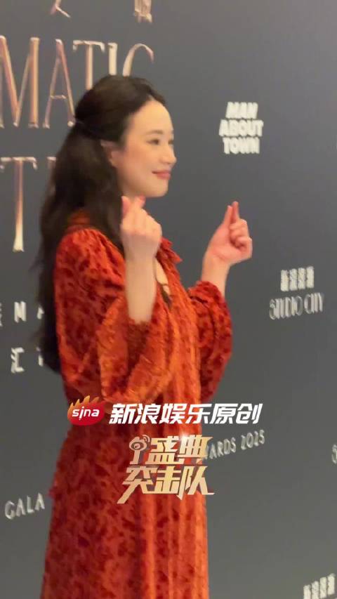 李梦2025电影盛典红毯比心营业