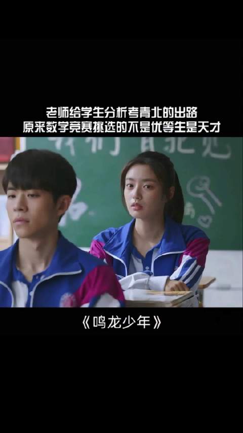 提高一百多分在电视剧中跟玩一样